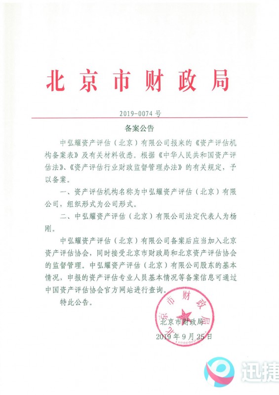 北京市财政局备案