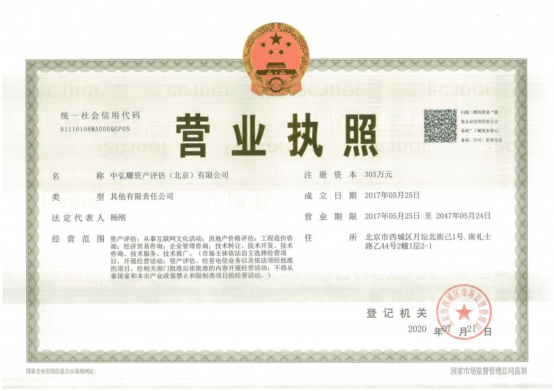 营业执照