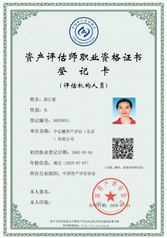龚江蓉